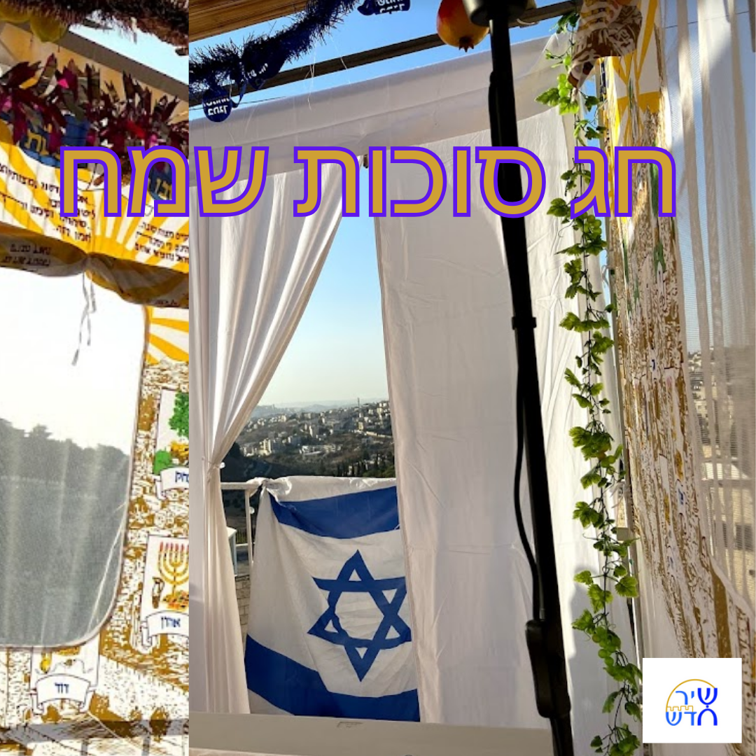 Sukkot